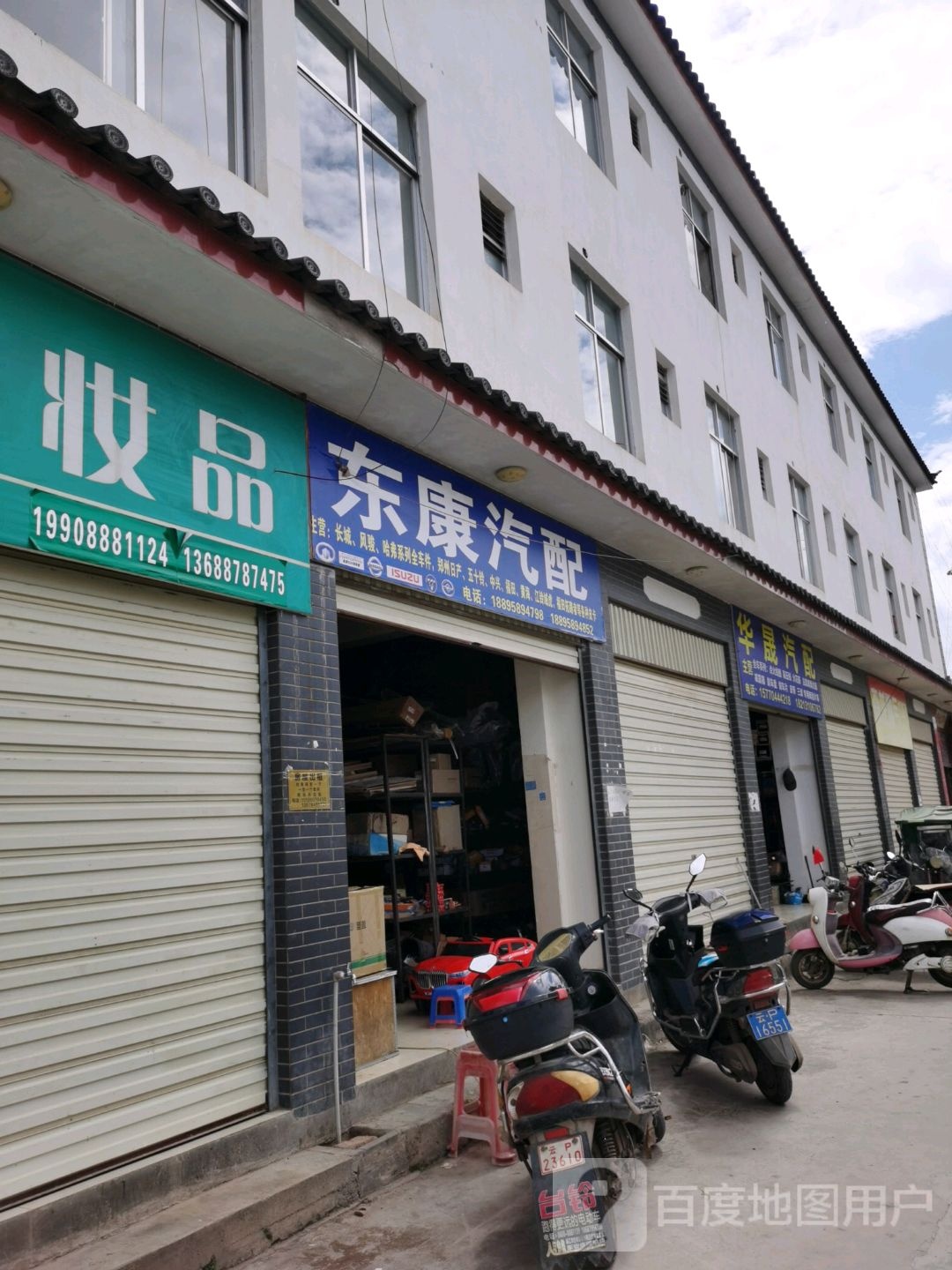 东康汽配