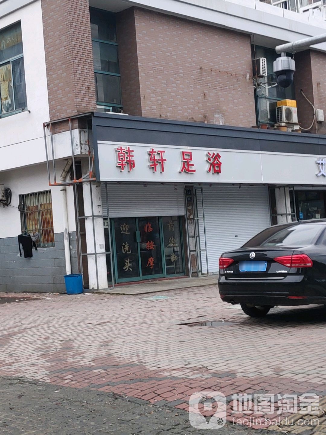 韩轩足浴(金穗月亮湾东北)