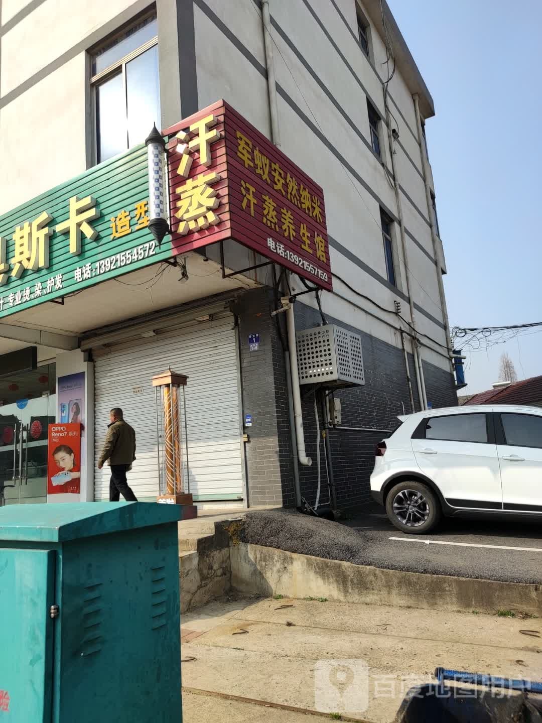 军蚁纳你汗蒸养生馆(春城店)