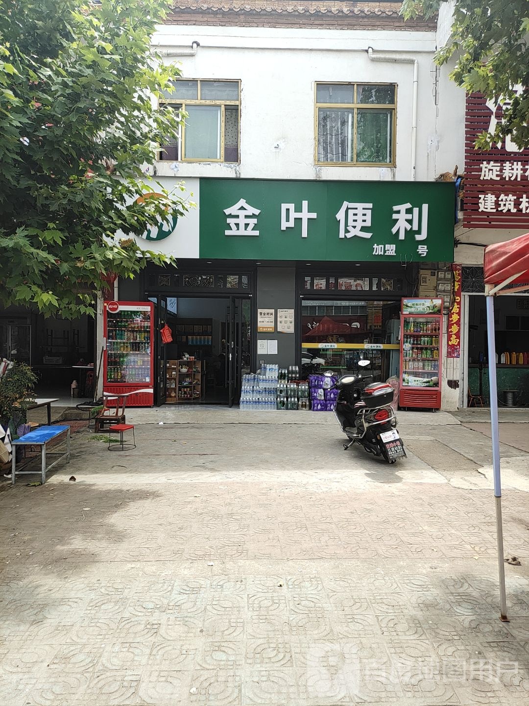 邓州市汲滩镇金叶便利(新镇大道店)