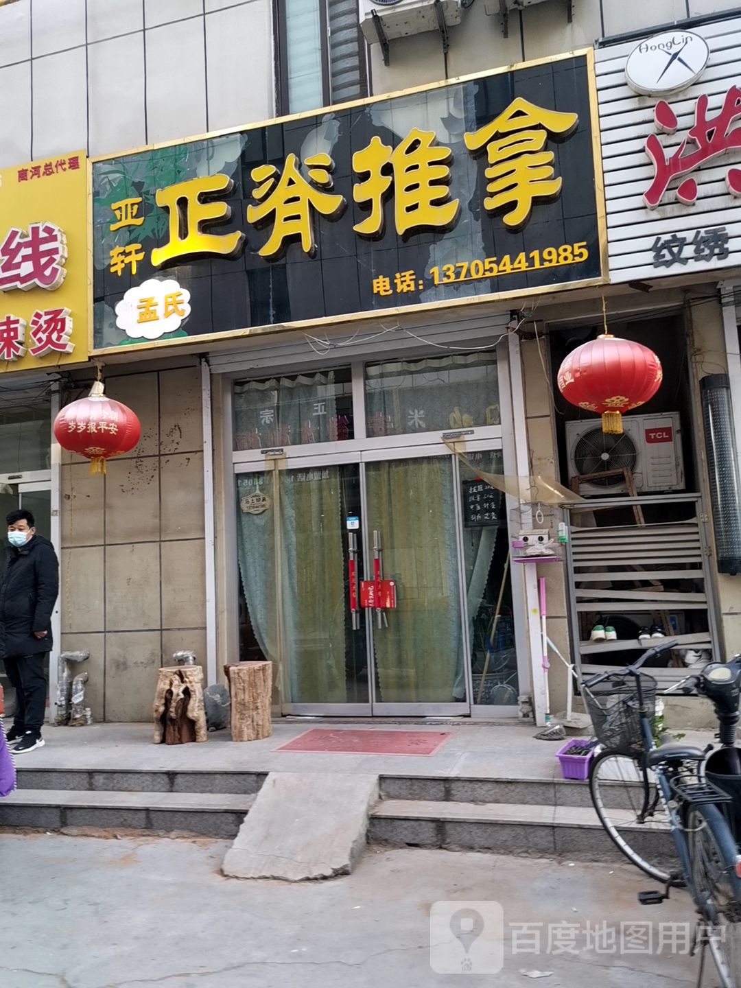 亚轩诸暨推拿(中润时代广场店)