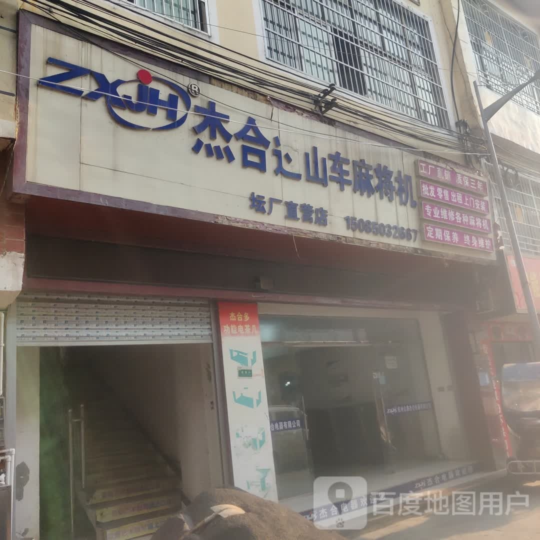 杰合过山车麻将机