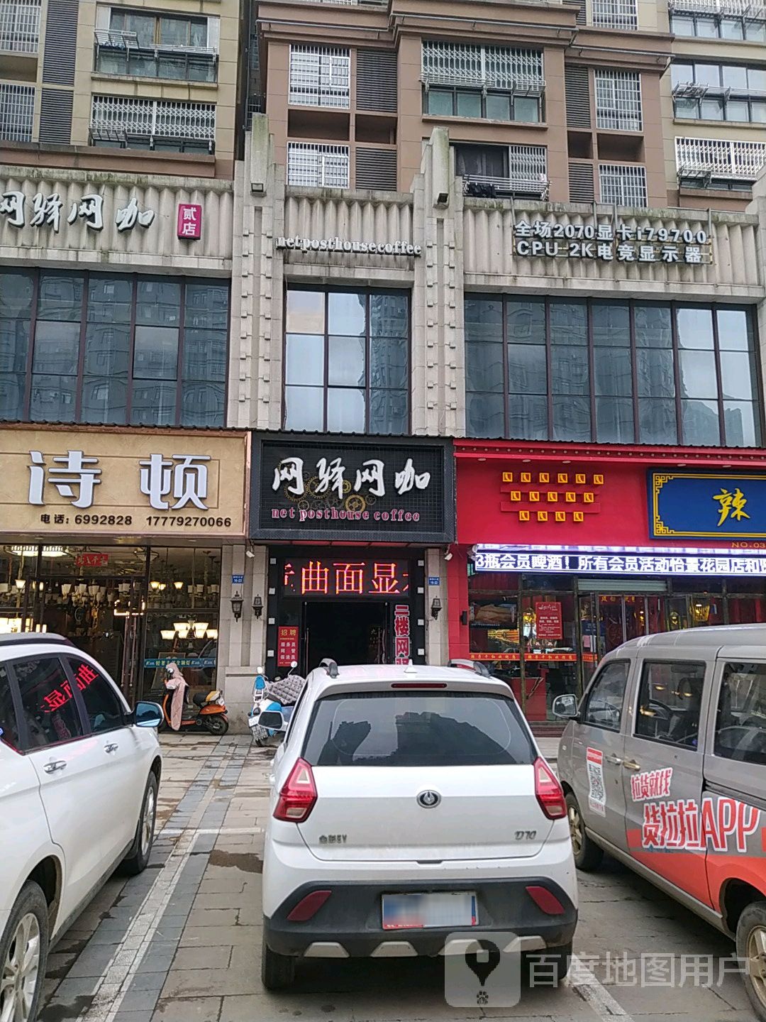 网驿网吧(凤凰城店)