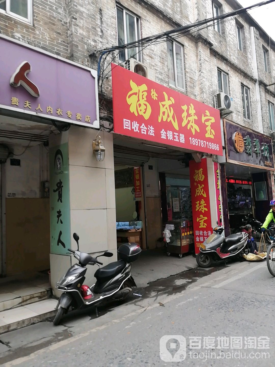 福成珠宝