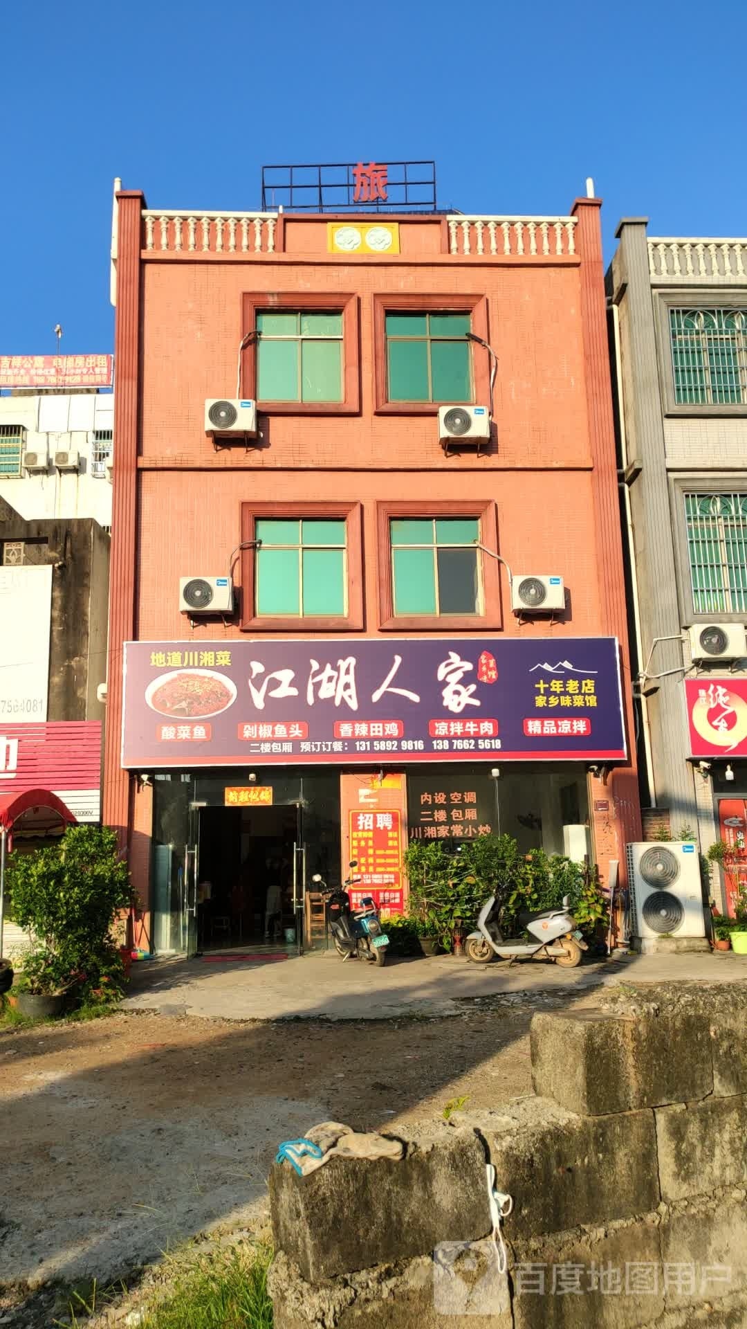 江湖人家(澄江北路店)