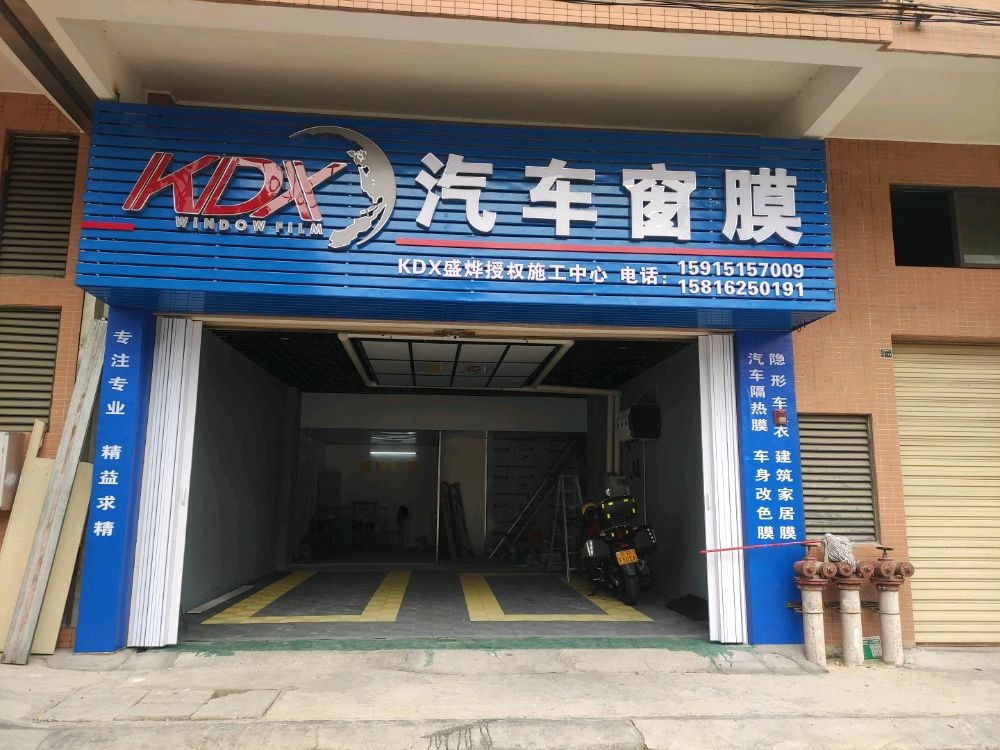 KDX汽车贴膜盛烨授权施工中心