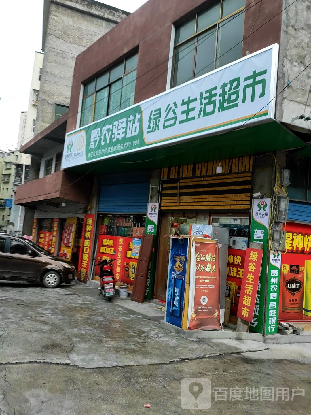 绿谷生活美食