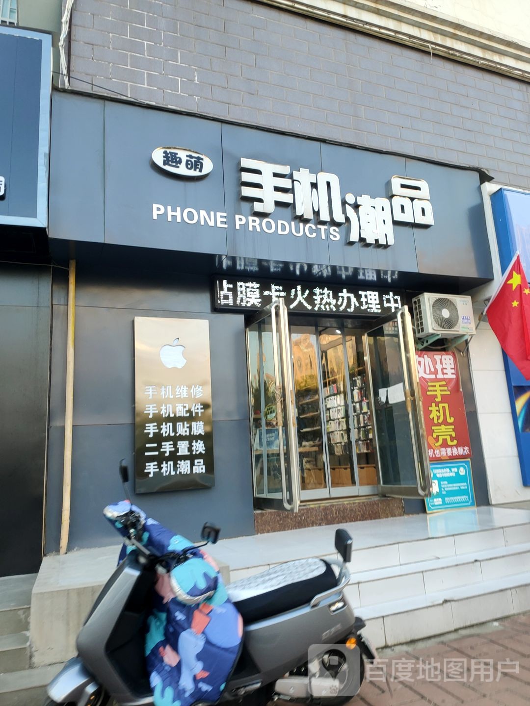 荥阳市手机潮品(三公路店)