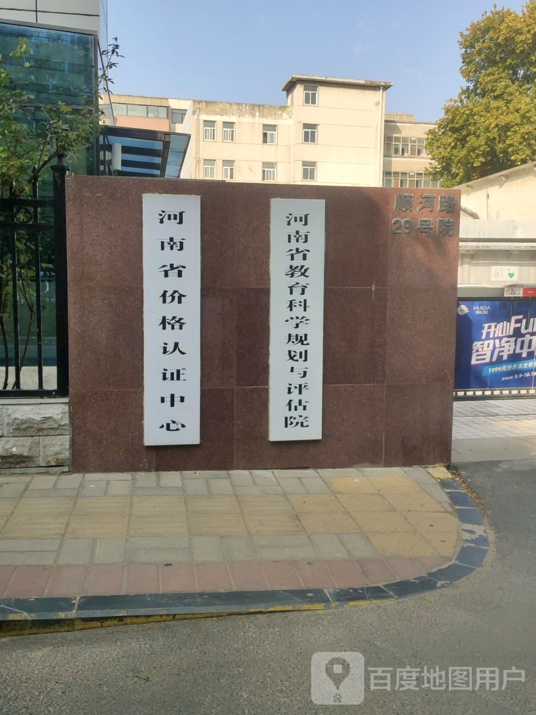 河南省价格认证中心