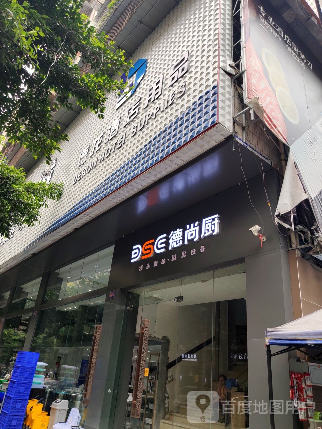 德龙酒店用品