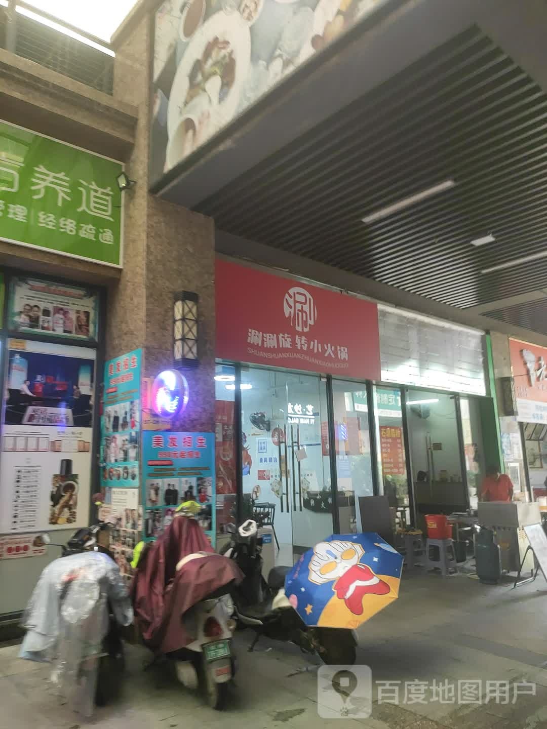 涮涮旋转小火锅