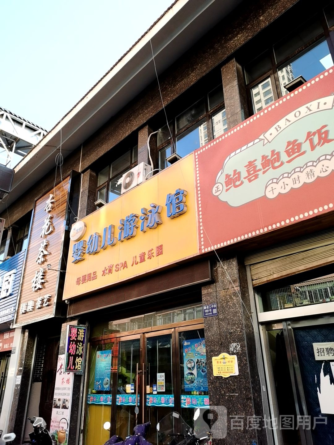 童博士婴幼儿游泳馆(建工中街店)