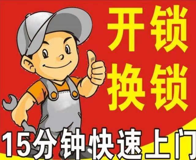 鑫泰上门修锁开锁配汽车钥匙