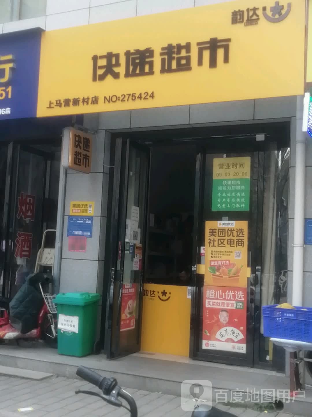 快递超市