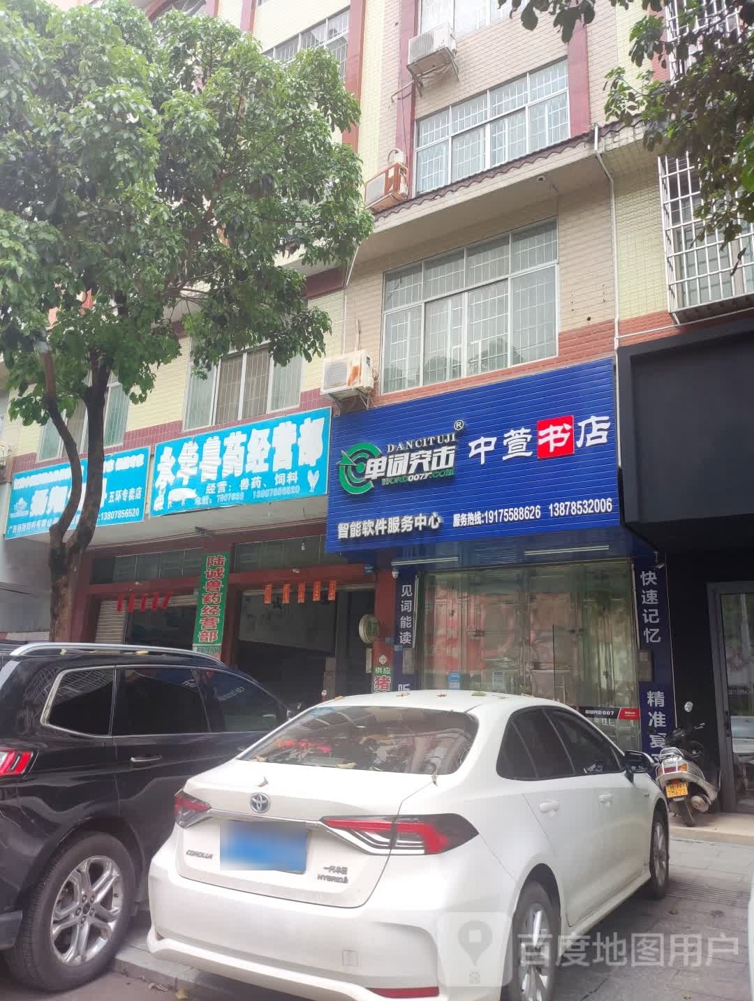 中萱书店(商业大道店)