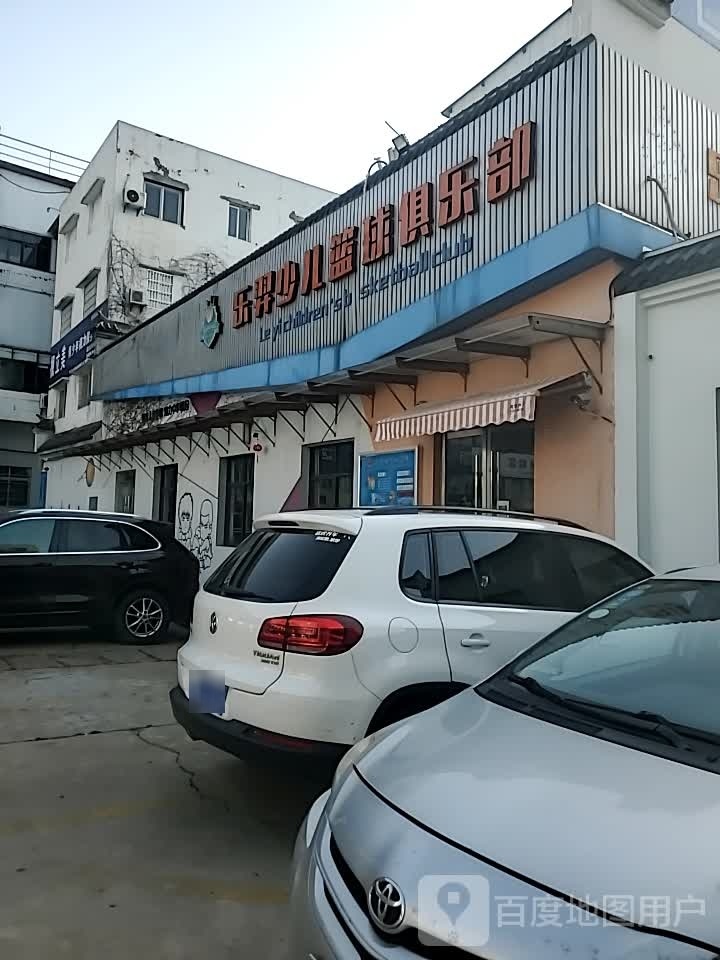 乐羿幼儿篮球俱乐部(古城店)
