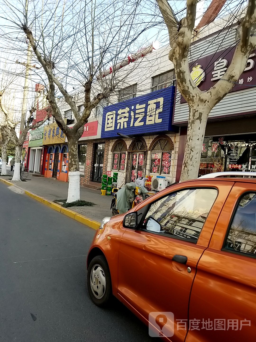 国荣汽配