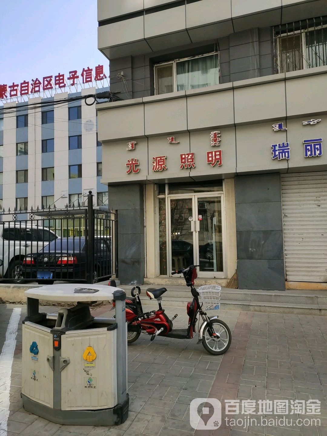 光园照明(北马神庙街店)