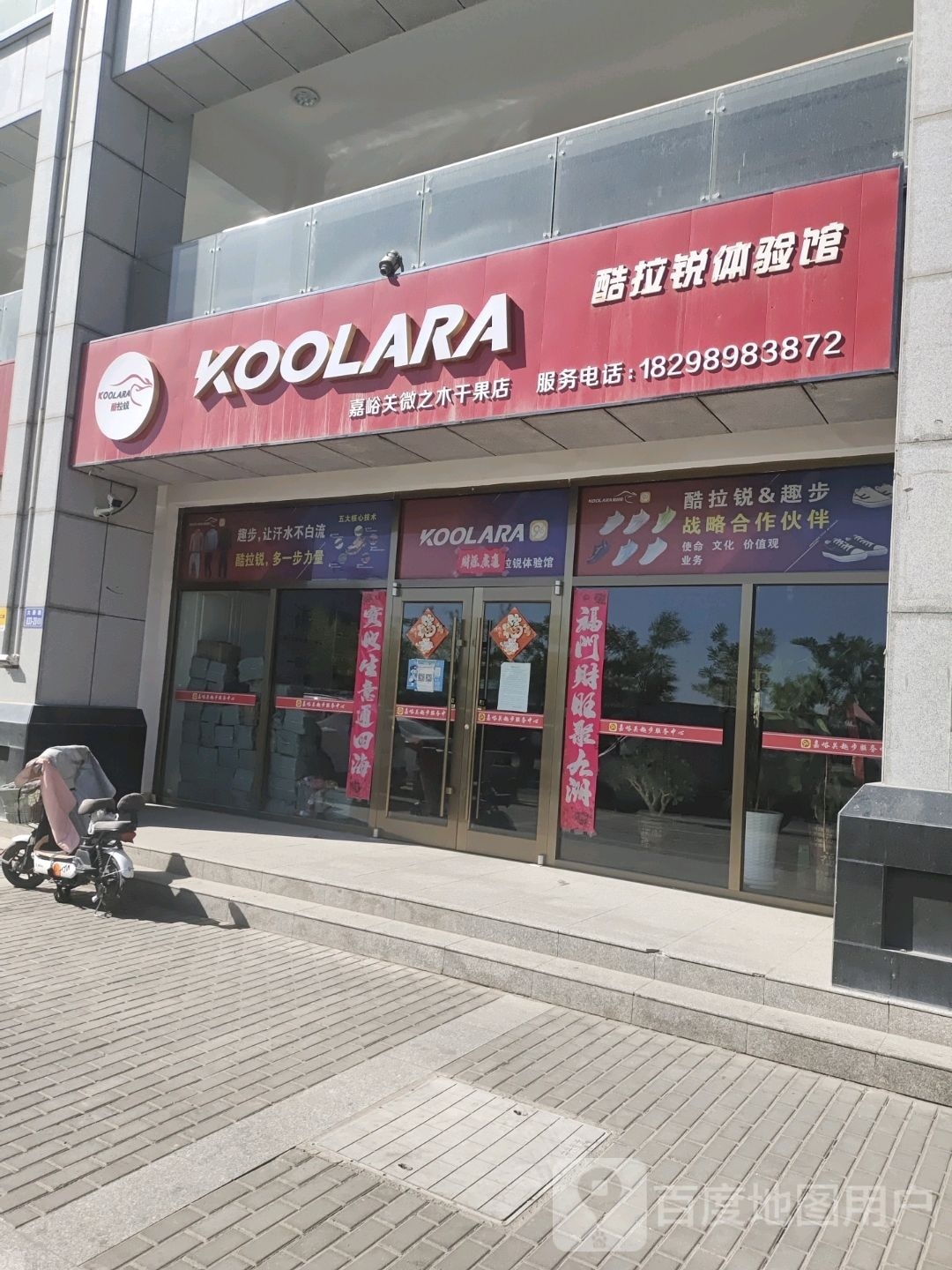 KOOLARA