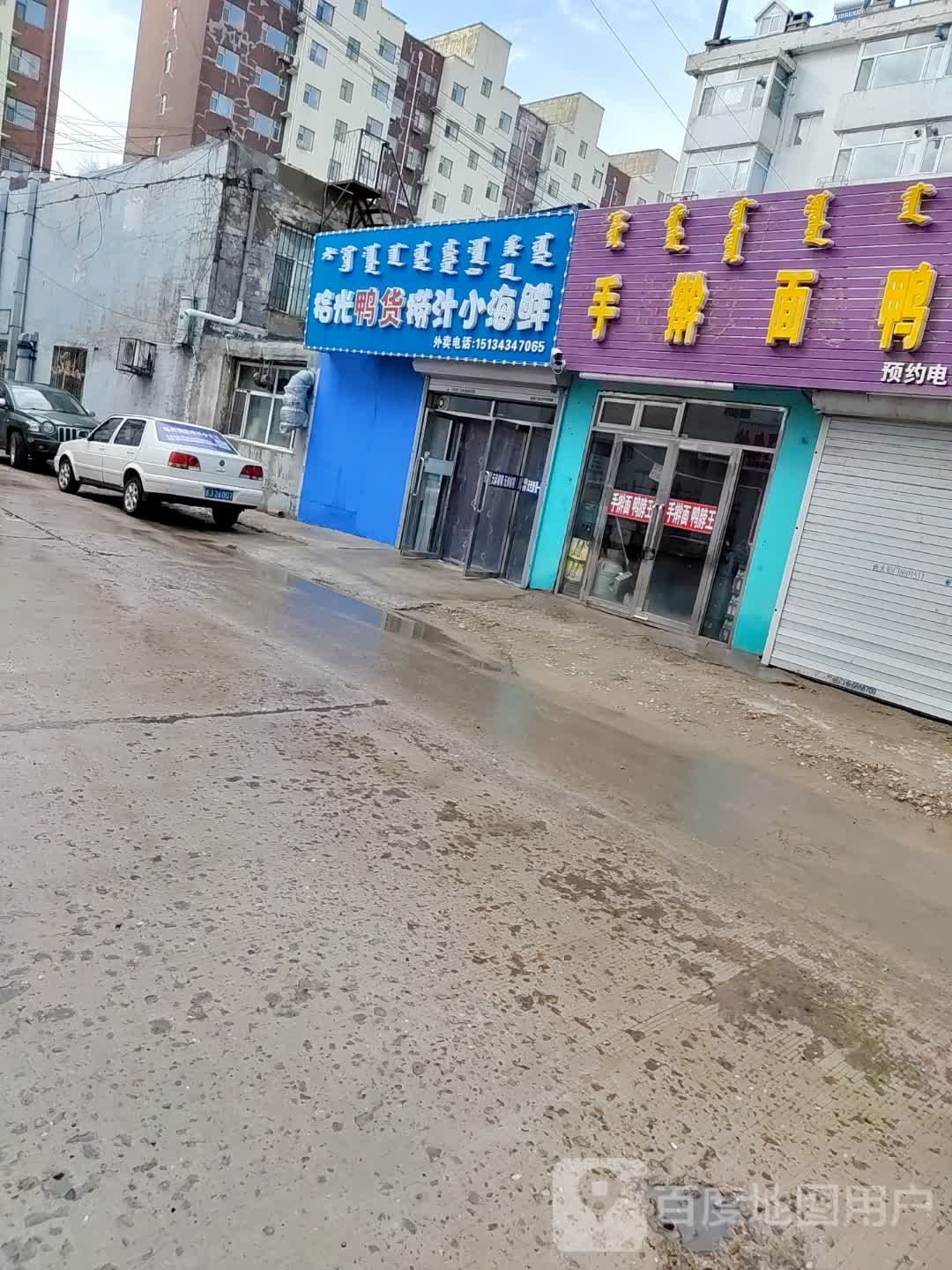 拾光鸭货捞汁海鲜