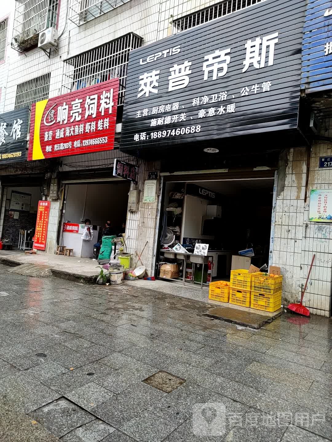 响亮饲料