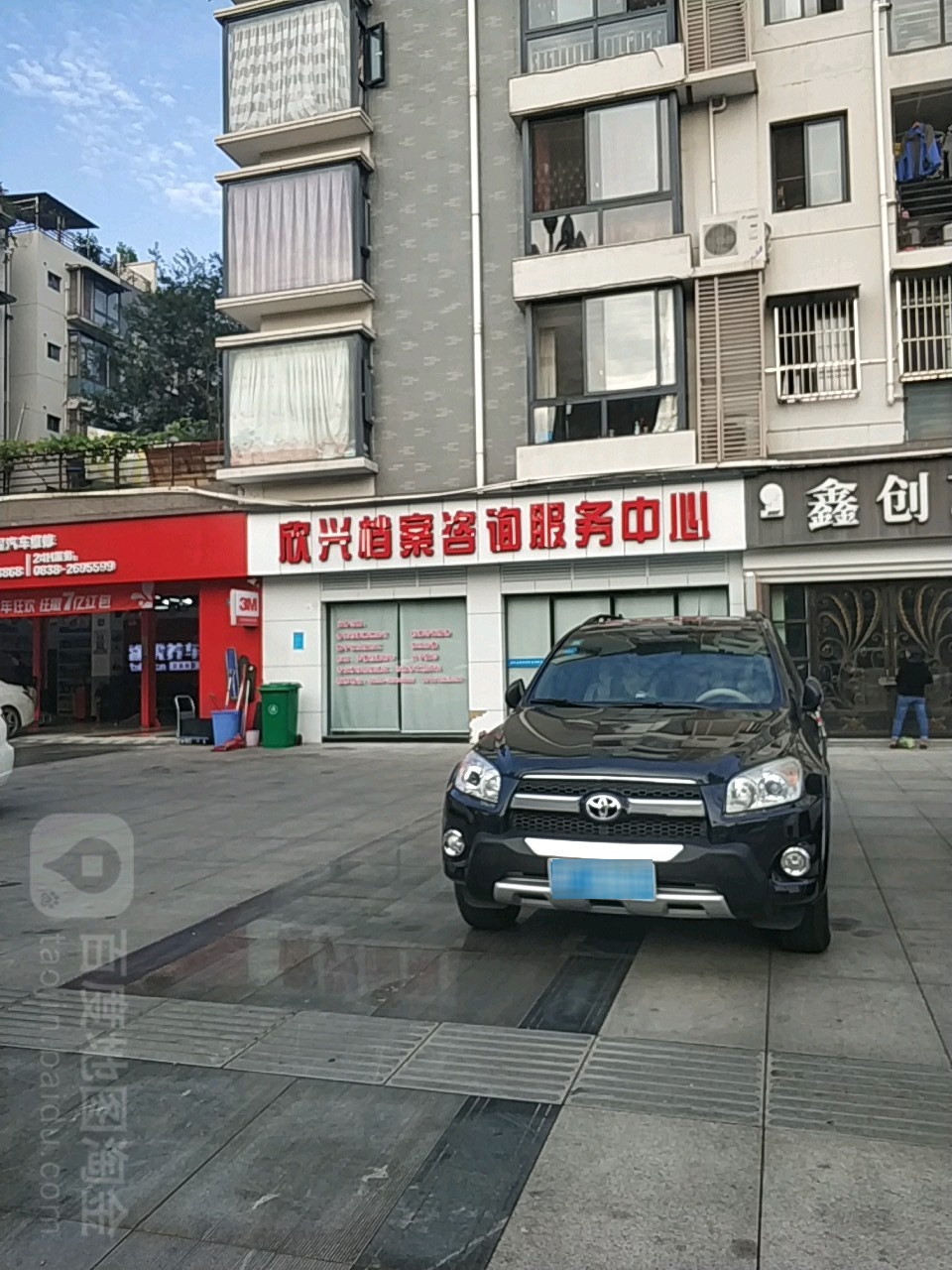 欣兴档案咨询服务中心