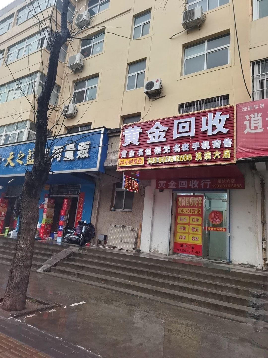 黄金回收(淇滨六店)