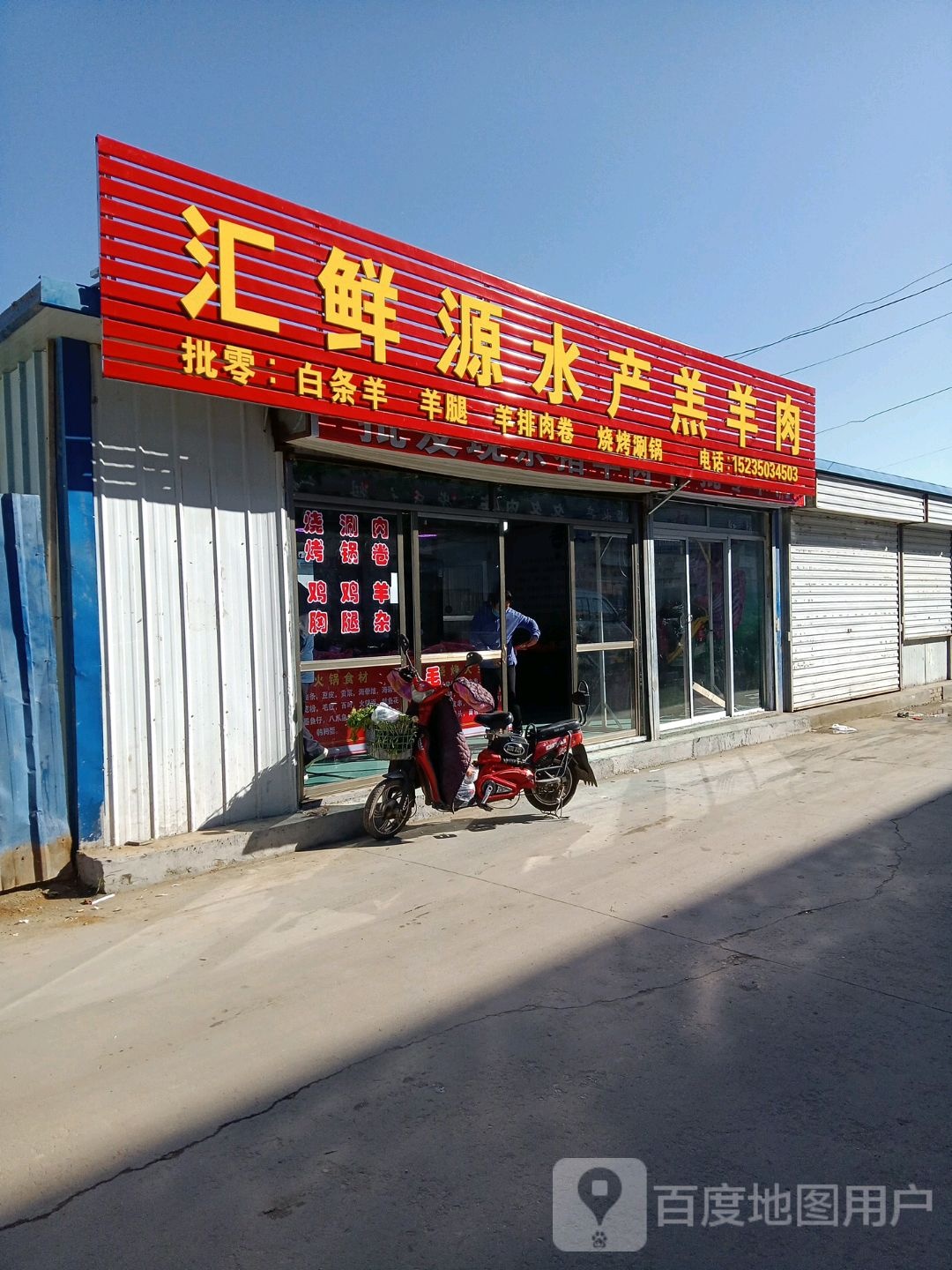 汇鲜元水产