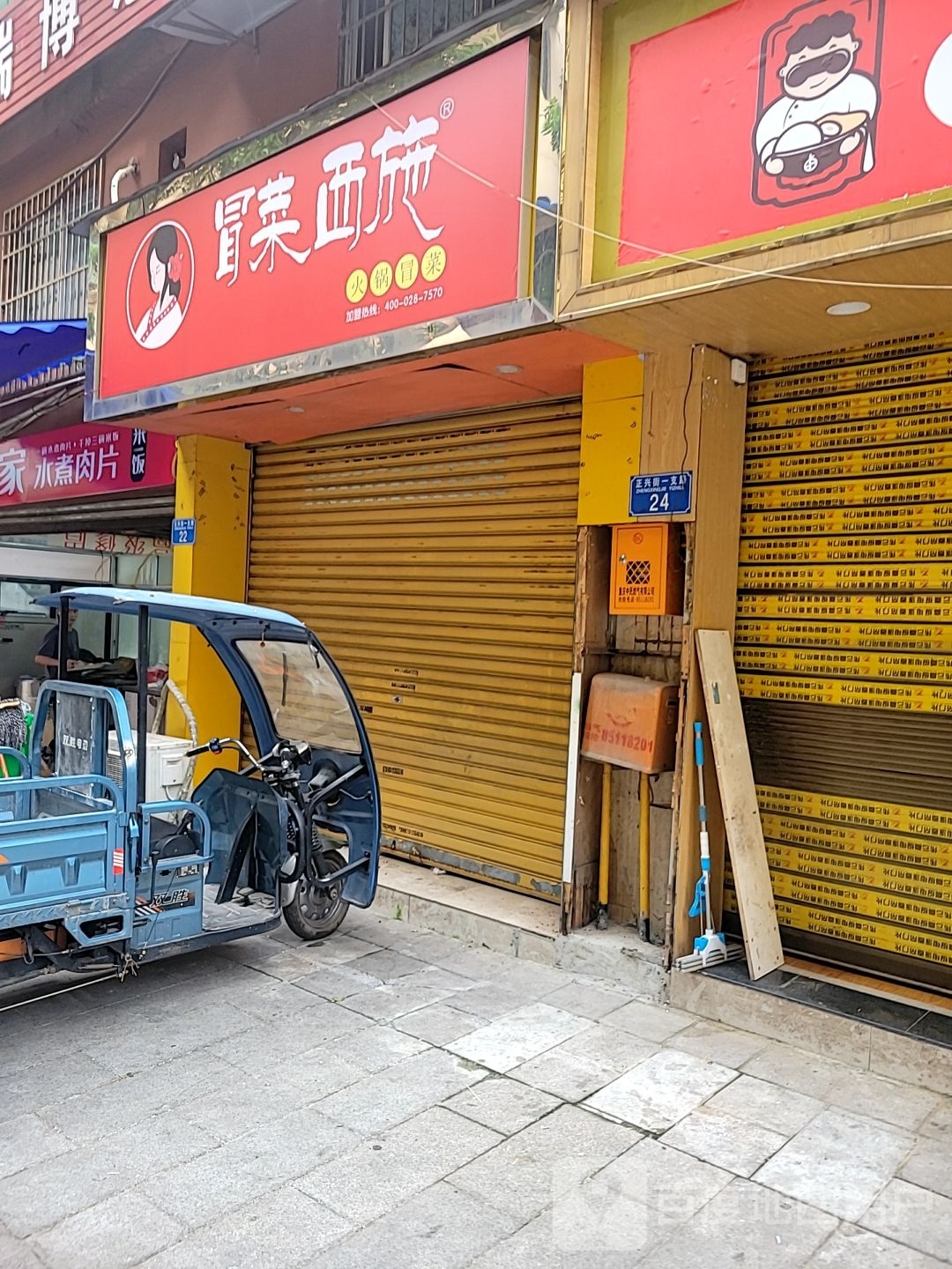 冒菜西施(潼南店)