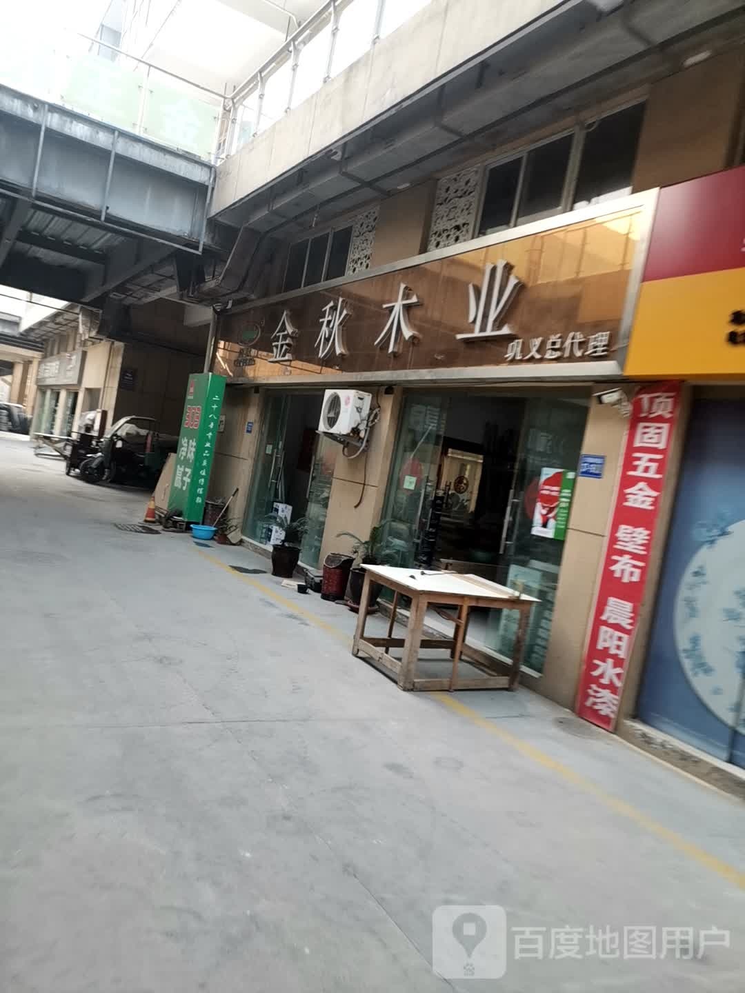 巩义市金秋木业(巩义总代理)