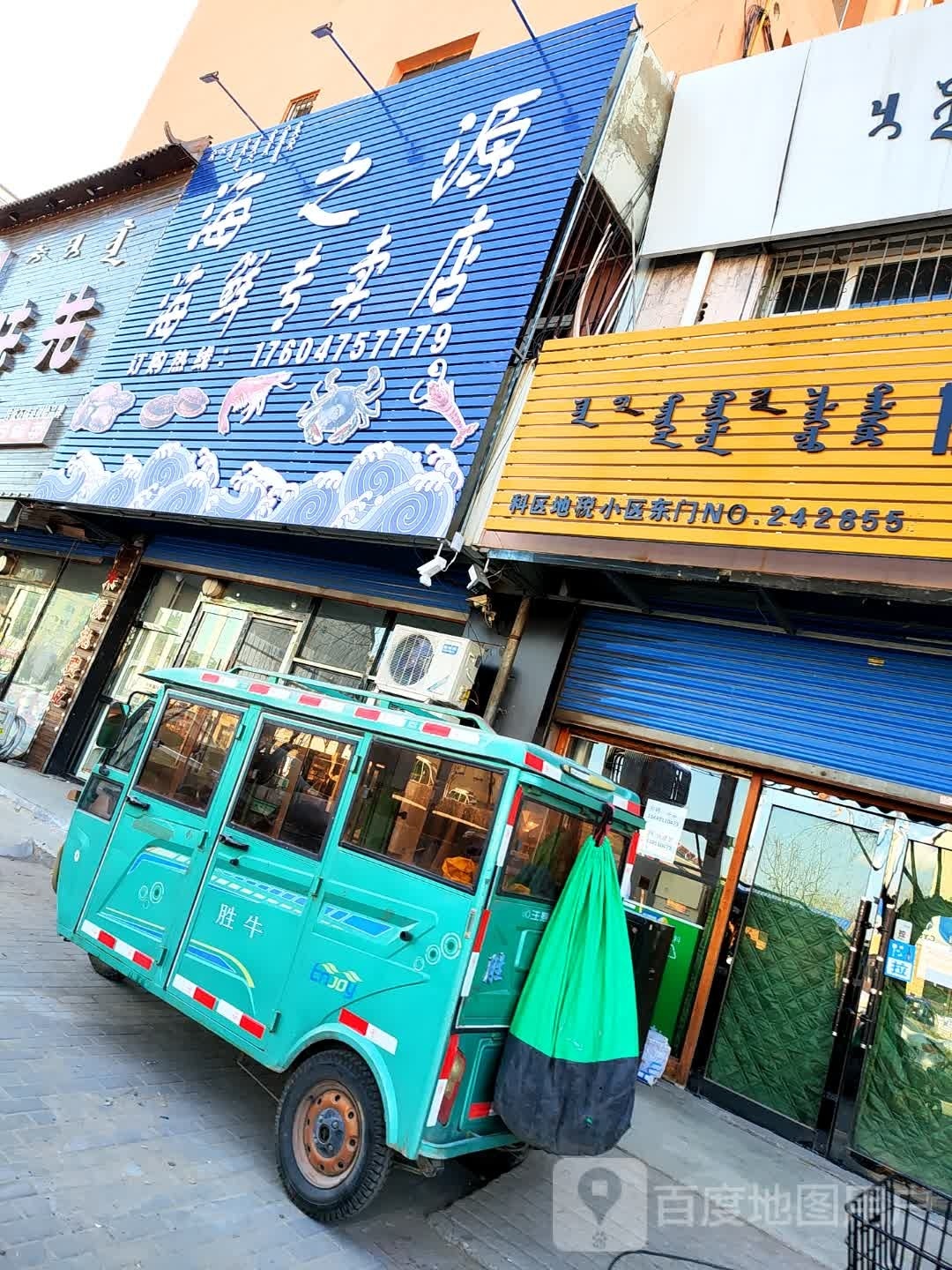 海之源海鲜专卖店