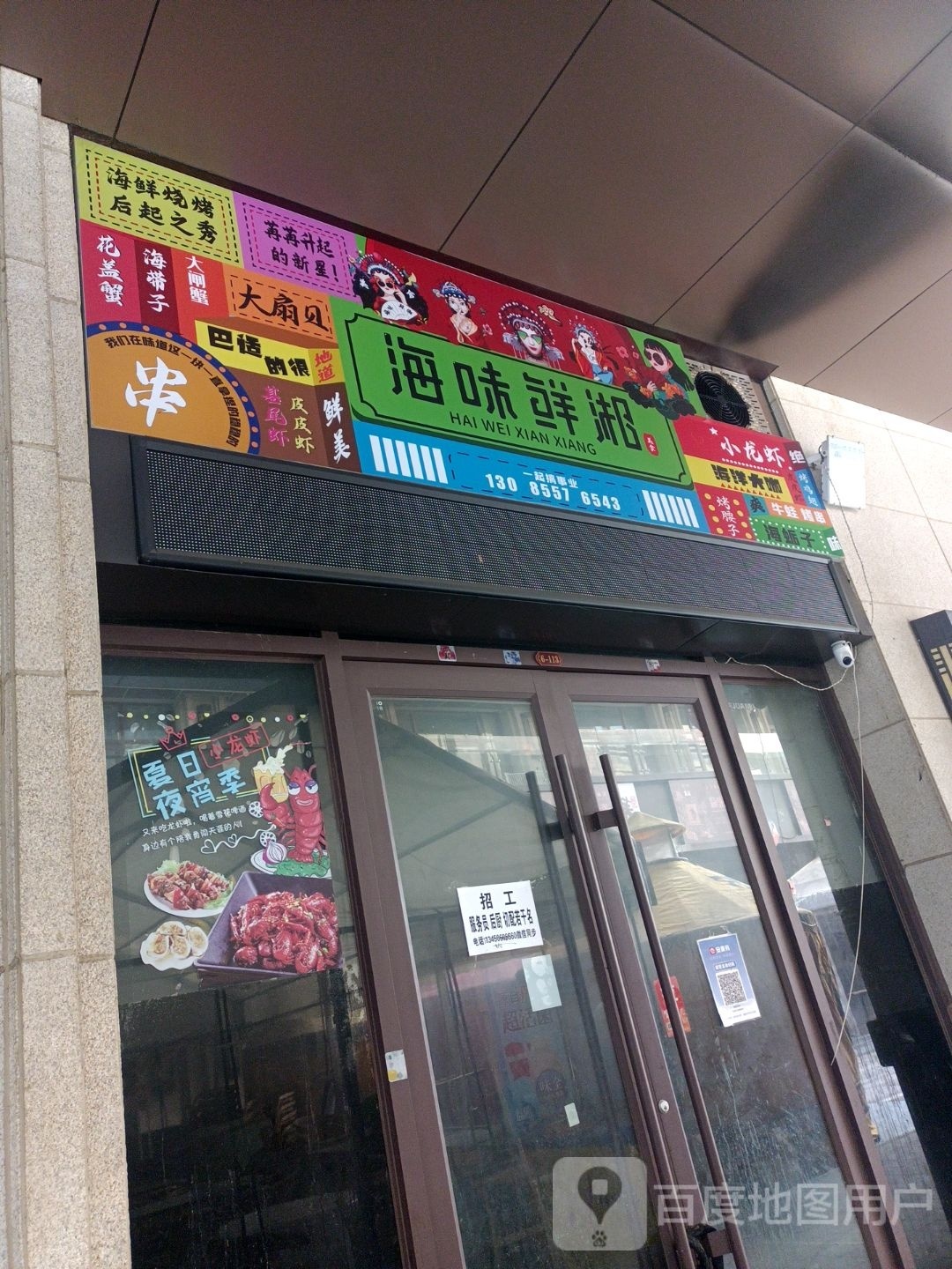 味海鲜耐髀湘(淮海中路店)