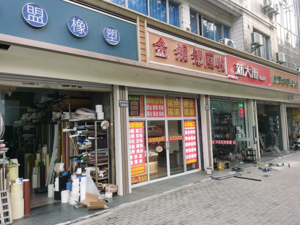 金银钯回收