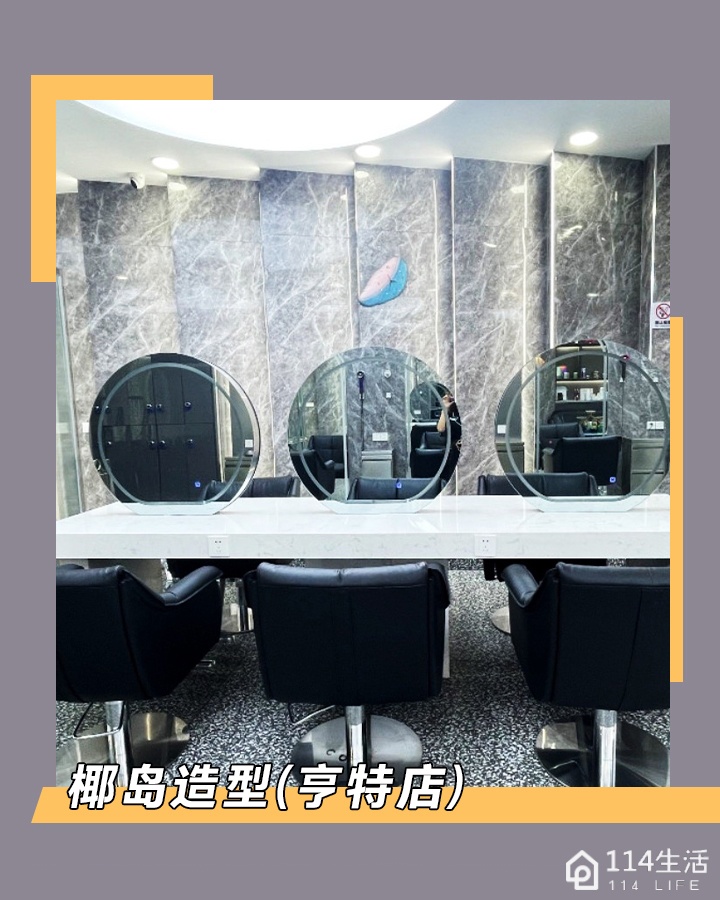 YESIDO野岛造型(亨特店)