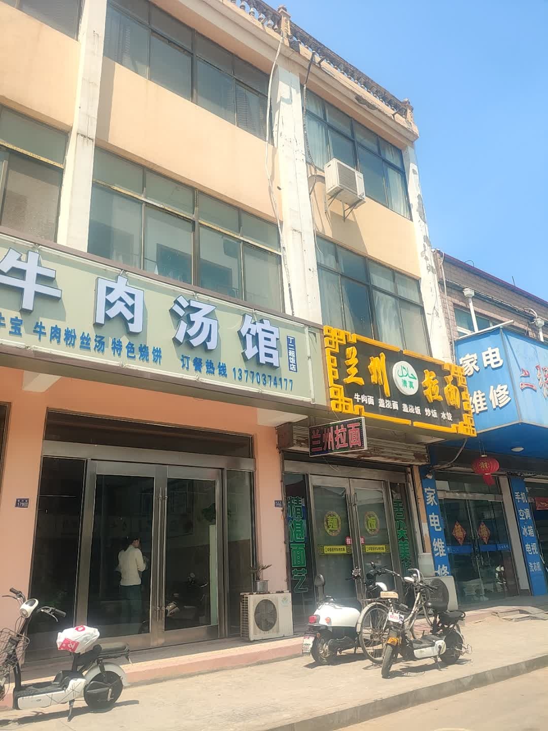 清真兰州拉面