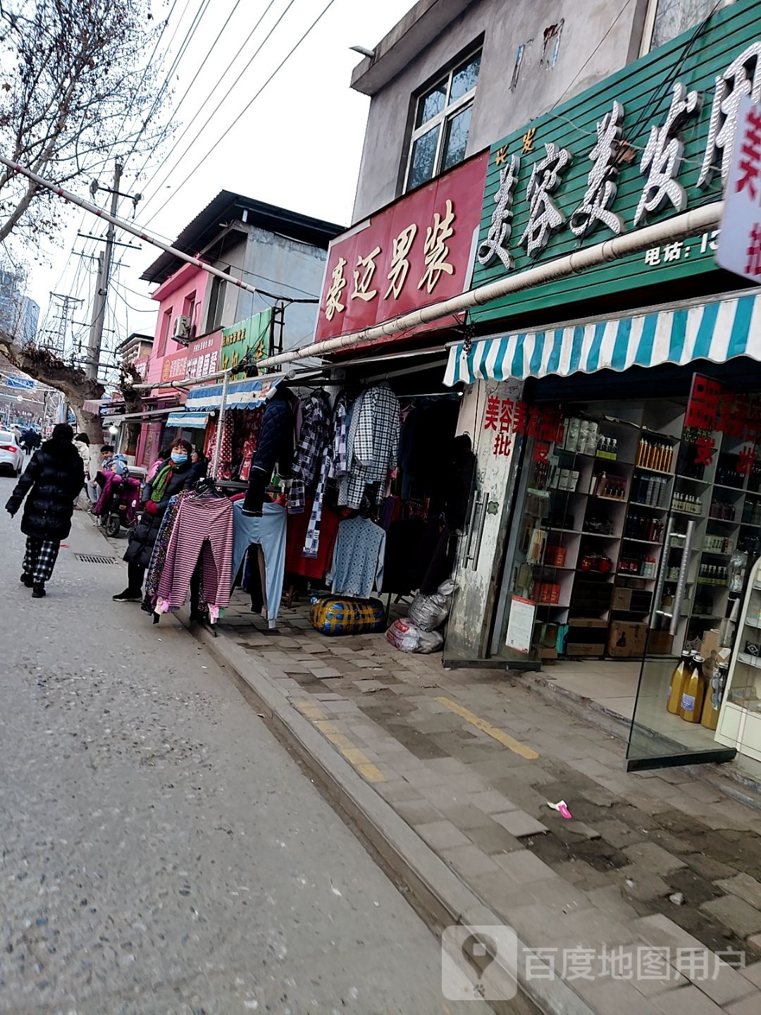 兴发美容美发用品(工农路店)