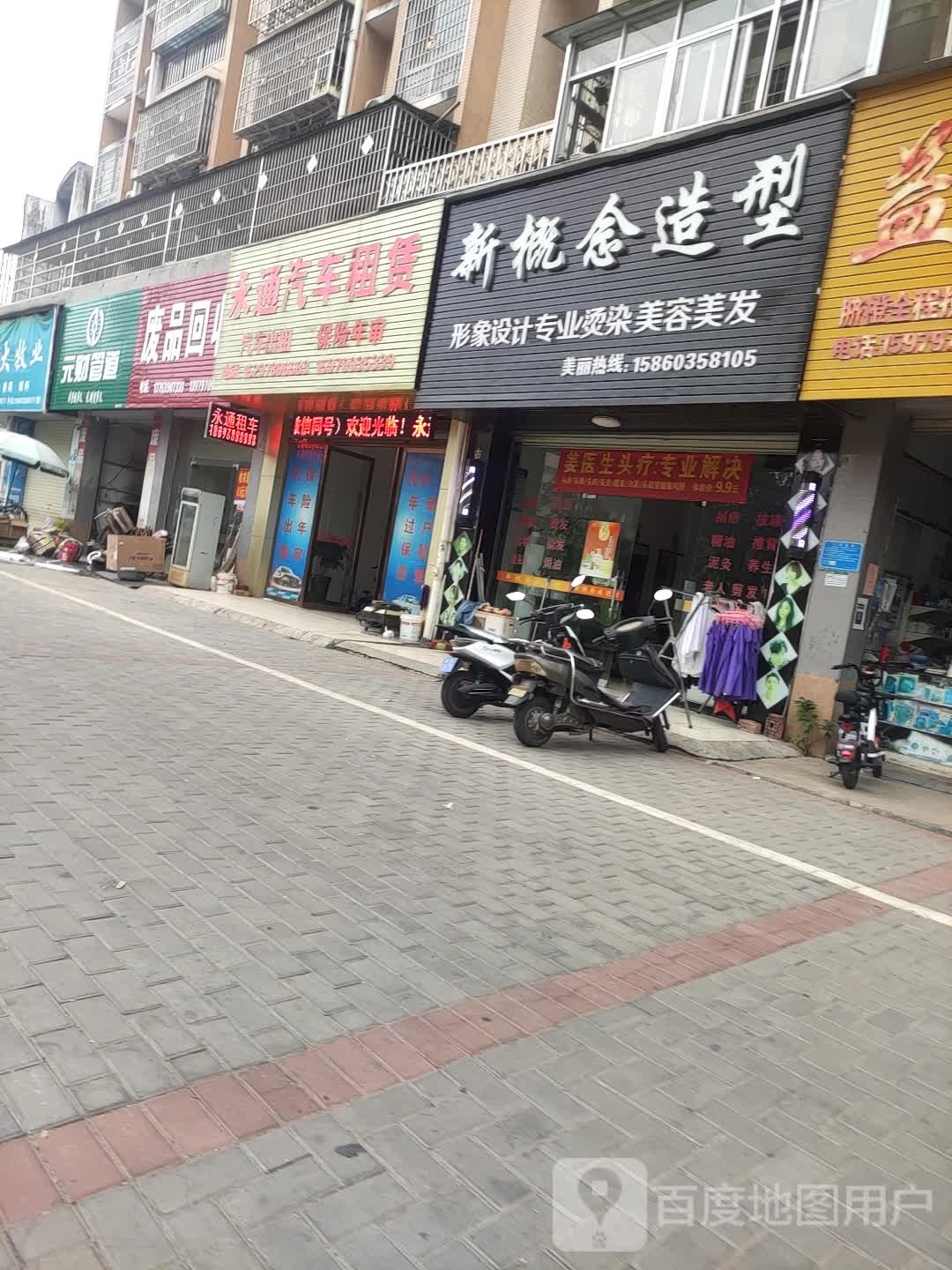 新新概念造型