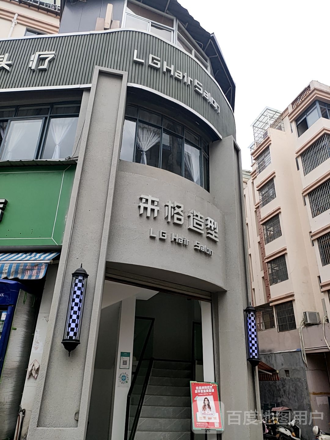 来格造型(百树广场店)