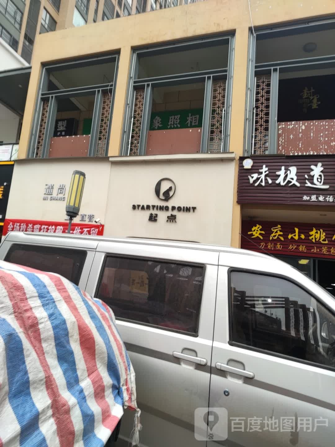 谜尚美业(万达广场亳州高新店)