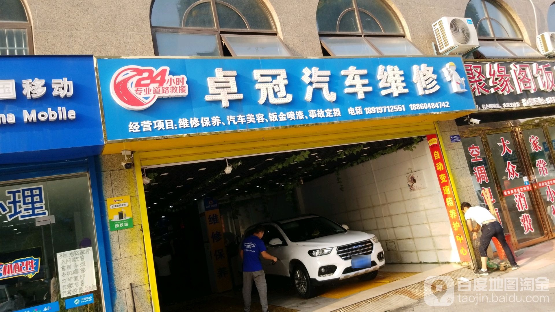 卓冠汽车维修