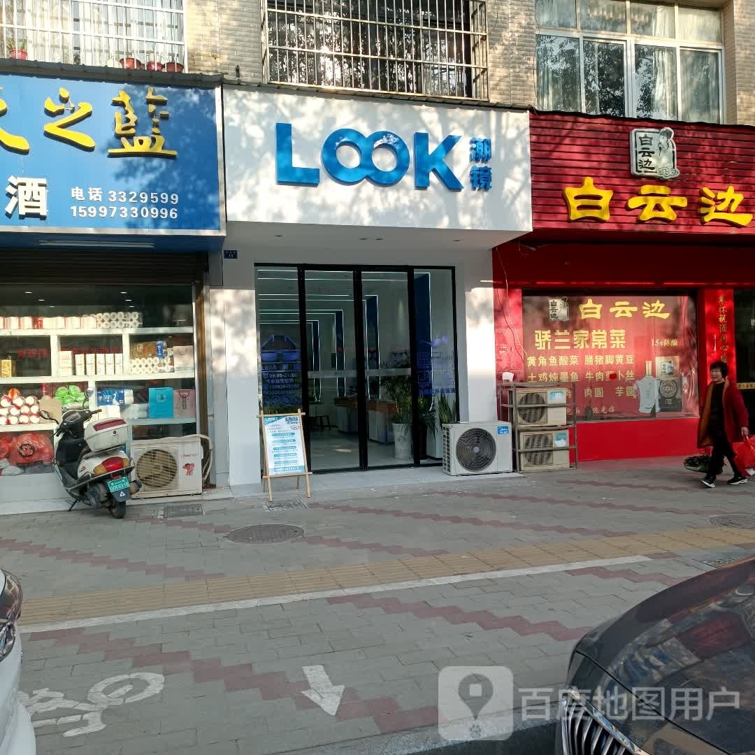 Look潮镜