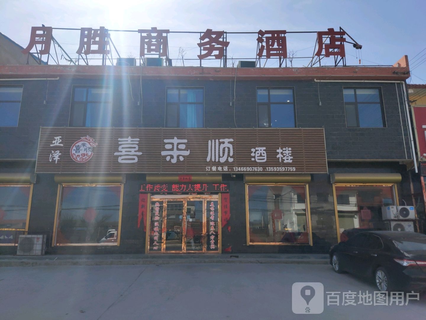 西莱顺酒楼