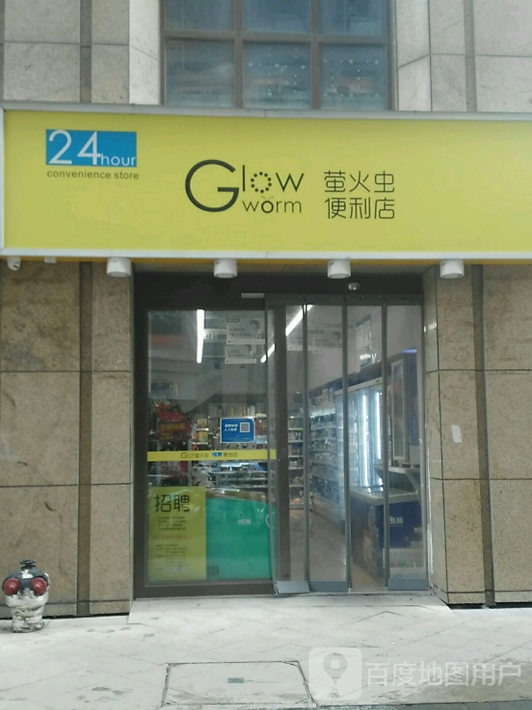 萤火虫便利店(蓝堡湾店)