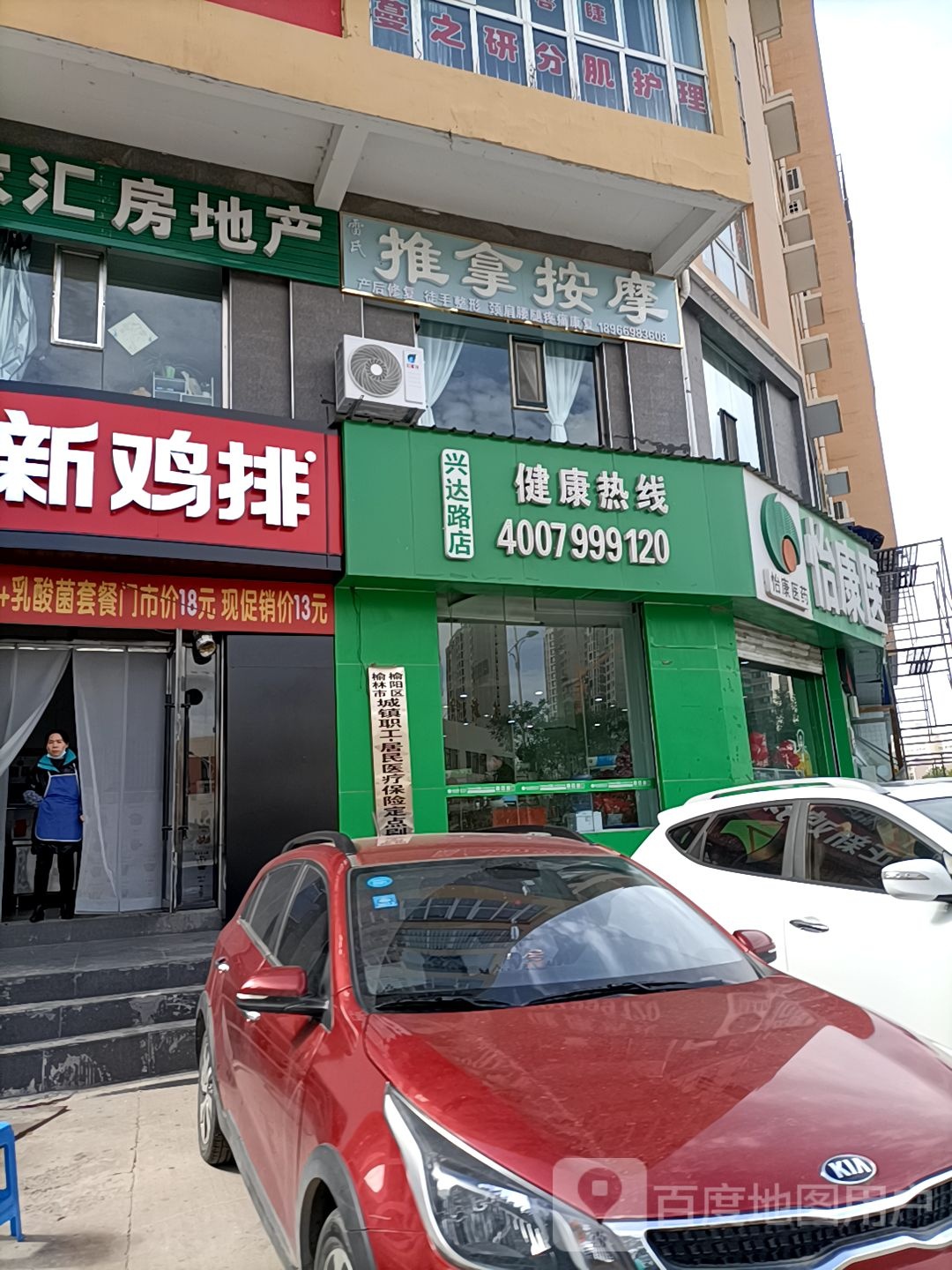 推拿按康