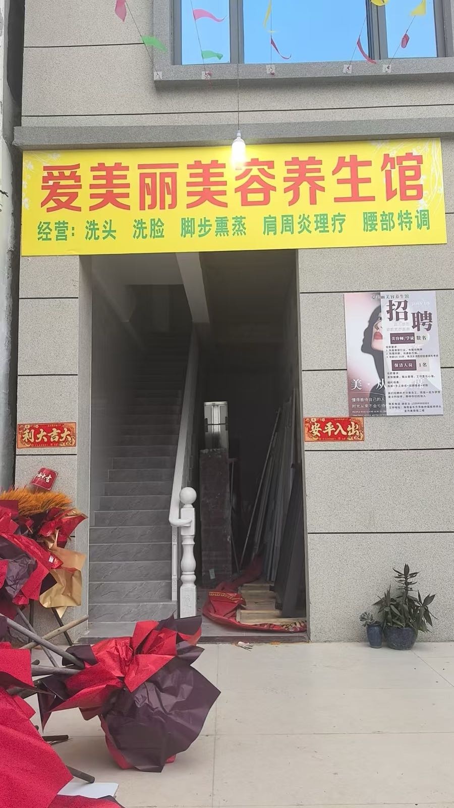 爱美丽美容养生馆