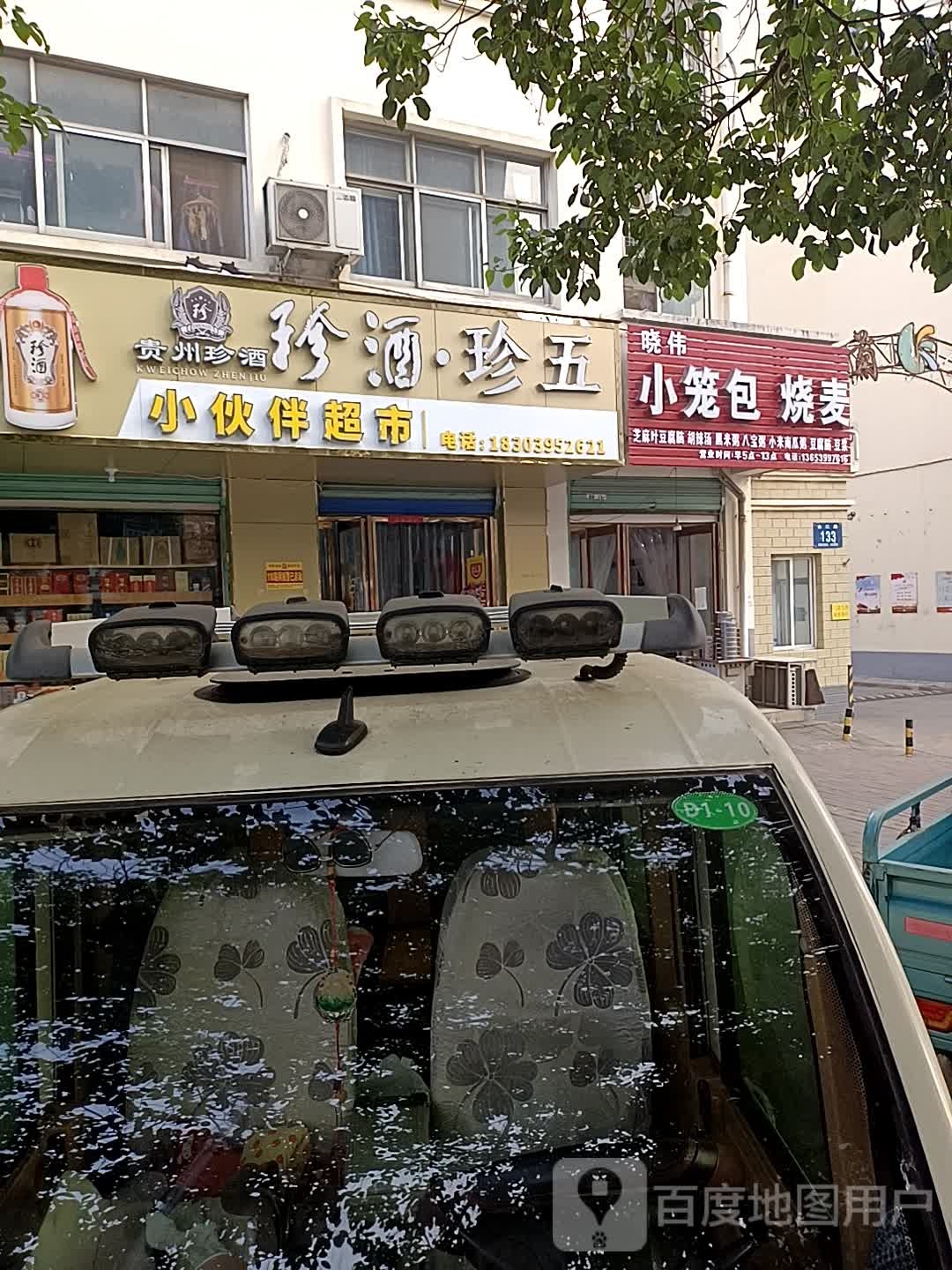 小伙伴超市