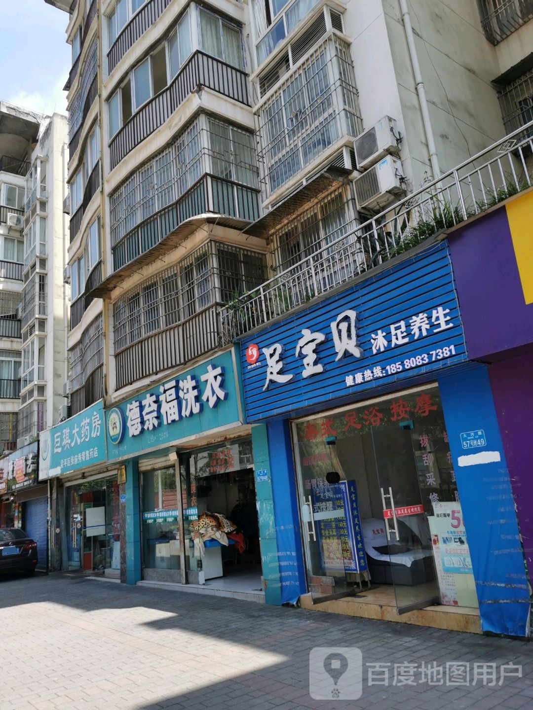 足宝贝沐足养生