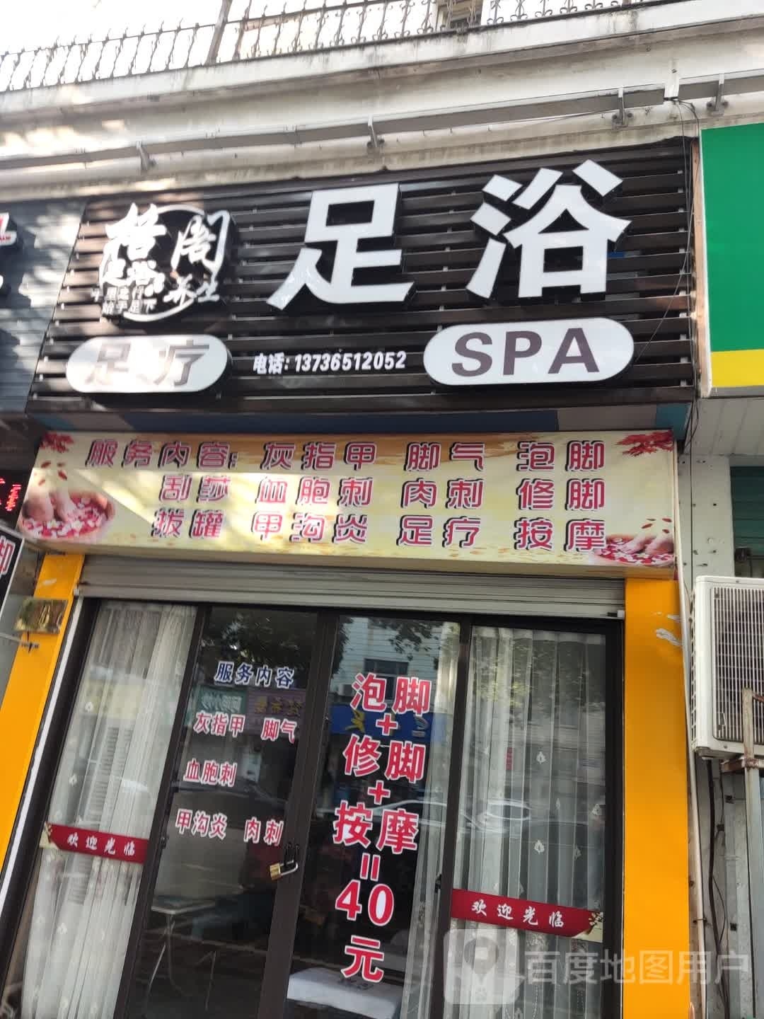格阁足浴