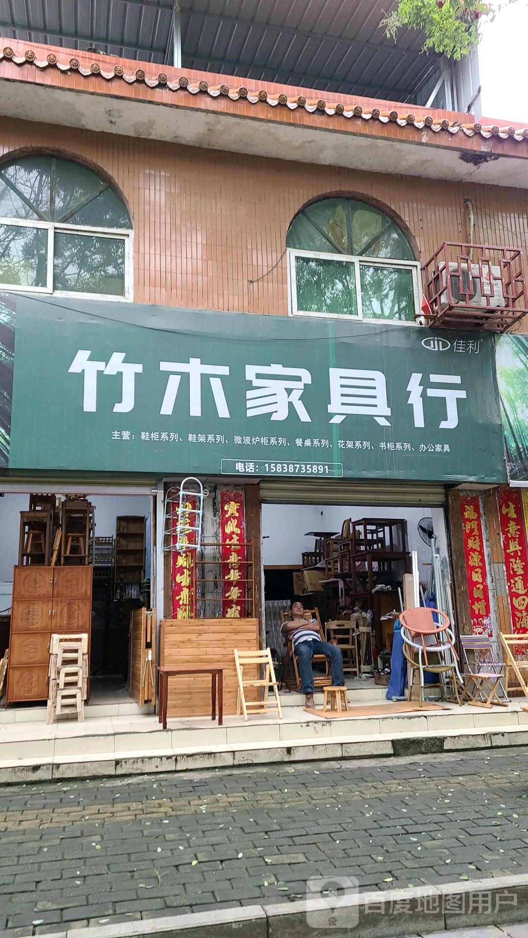 社旗县赊店镇佳利竹木家具