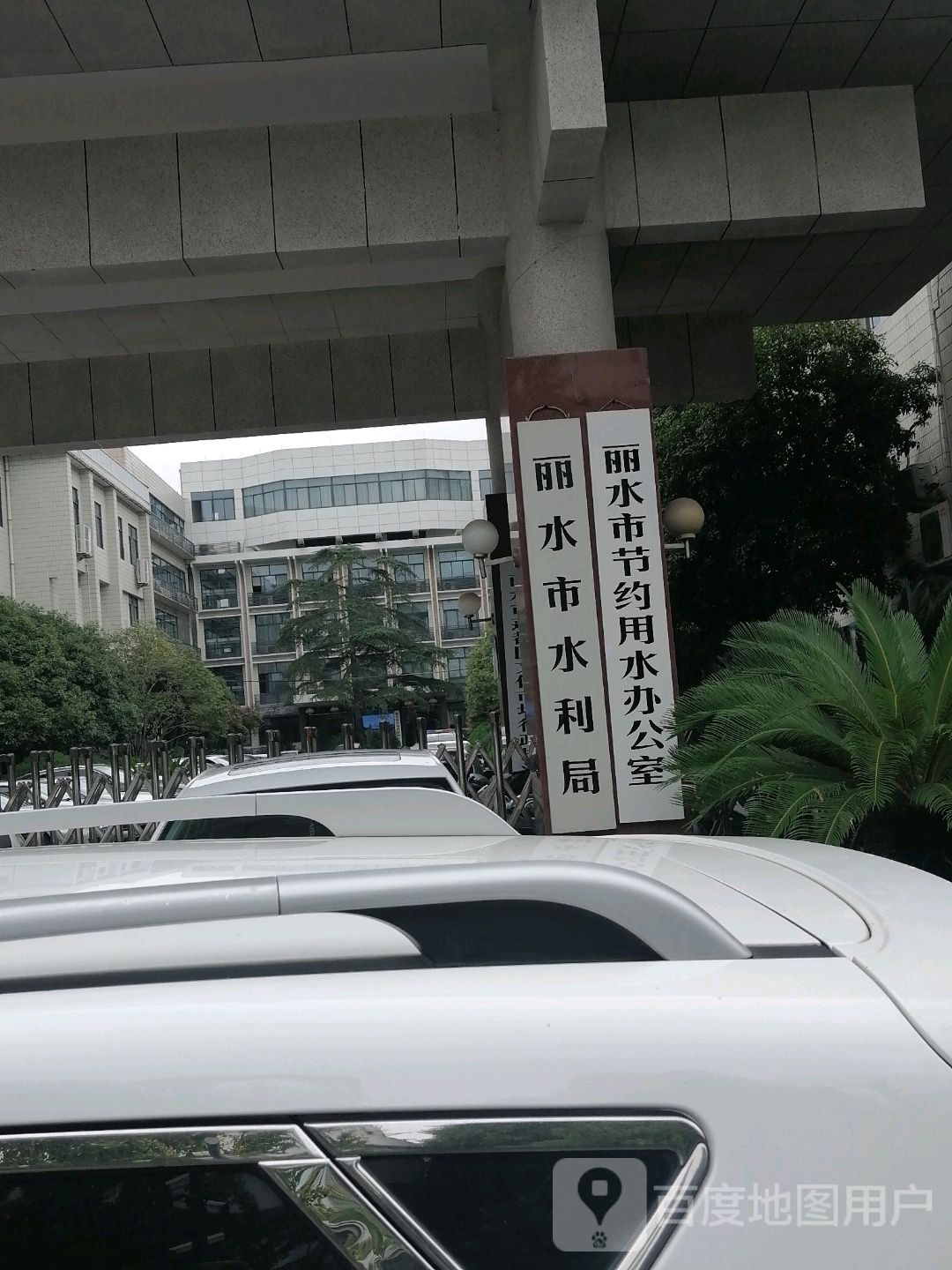 浙江省丽水市农村能源办公室